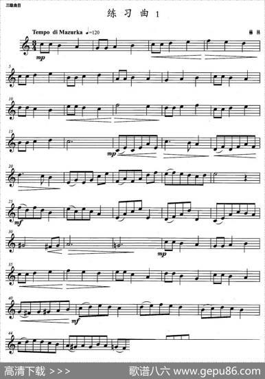 小号考级三级：练习曲（1）