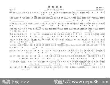 家住安源（黄梅戏《杜鹃山》唱段） - 佚名|佚名