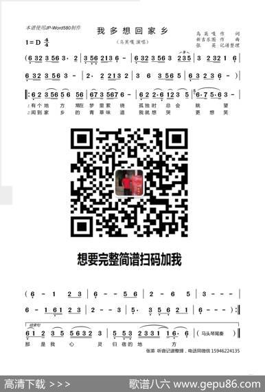 我多想回家乡 - 乌英嘎|新吉乐图