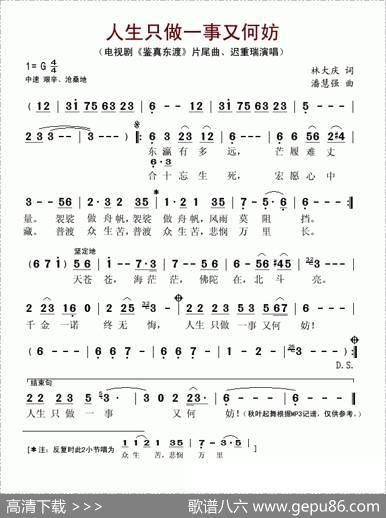 人生只做一事又何妨（电视剧《鉴真东渡》片尾曲） - 林大庆|潘慧强