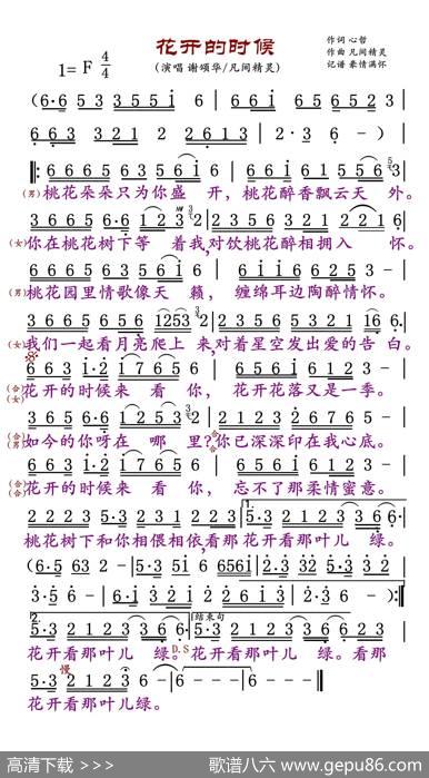 花开的时候 - 心哲|凡间精灵