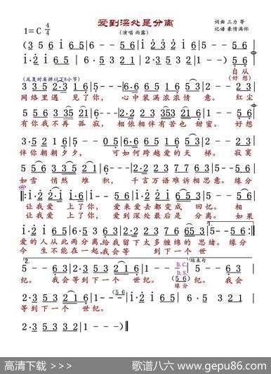 爱到深处是分离 - 三力等|三力等