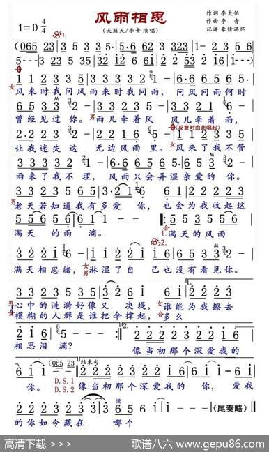 风雨相思 - 李太伯|李青