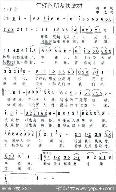 年轻的朋友快成材 - 颂今|雄达