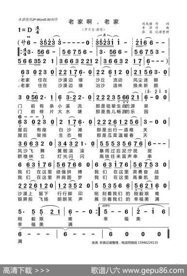 老家啊，老家 - 刘凤楼|李萍
