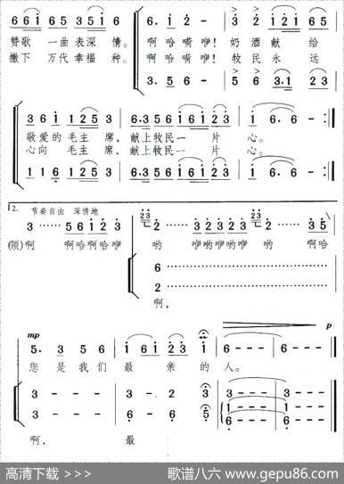 奶酒献给毛主席（女声小合唱） - 黎琦、颂今|颂今