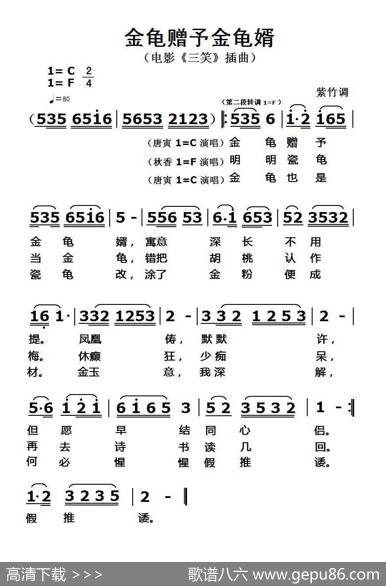 金龟赠予金龟婿 - 佚名|佚名