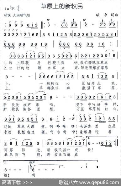草原上的新牧民 - 颂今|颂今
