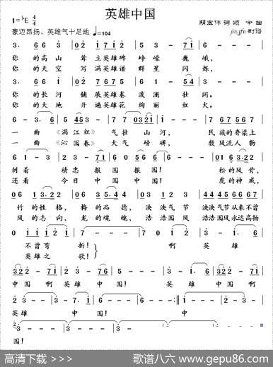 英雄中国（胡宏伟词颂今曲） - 胡宏伟|颂今