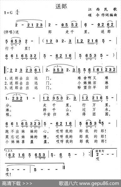 送郎（颂今词曲） - 颂今|颂今
