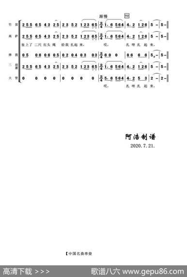 中国名曲串烧（器乐合奏）|阿浩编曲