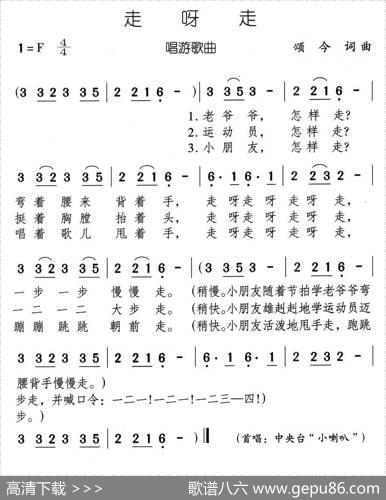 走呀走（又名：怎样走） - 颂今|颂今