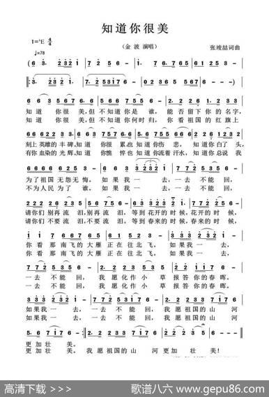 知道你很美（男声独唱） - 张峻喆|张峻喆