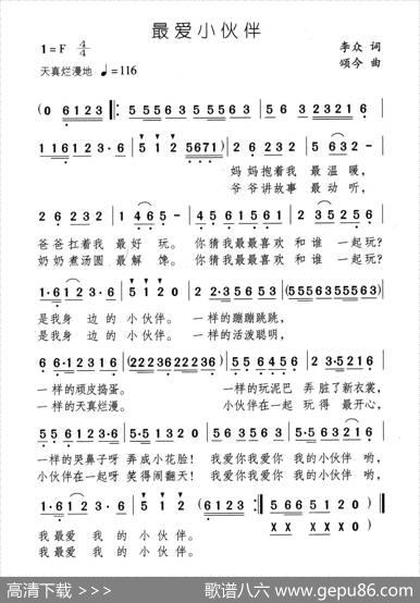 最爱小伙伴 - 李众|颂今
