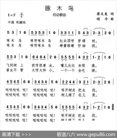 啄木鸟（蒋文美词颂今曲） - 蒋文美|颂今