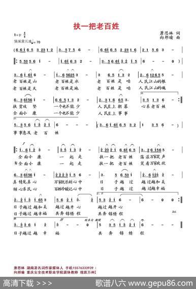 扶一把老百姓 - 萧思林|向邦瑜