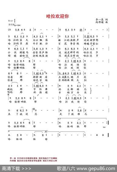哈拉欢迎你 - 李一泉|向邦瑜