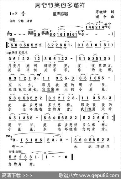 周爷爷笑容多慈祥 - 茅晓峰|颂今