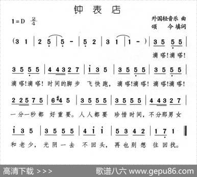 钟表店（颂今填词版） - 外国轻音乐、颂今填词