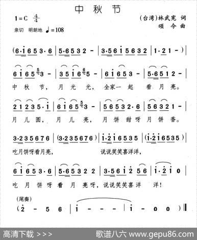 中秋节（林武宪词颂今曲） - 林武宪|颂今