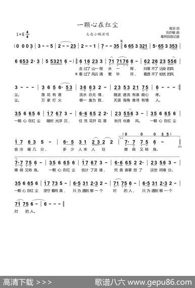 一颗心在红尘（大连小鹏演唱） - 高羽|刘亦敏