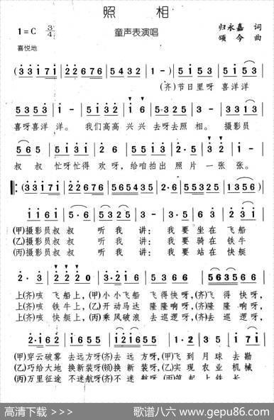 照相（归永嘉词颂今曲、表演唱） - 归永嘉|颂今