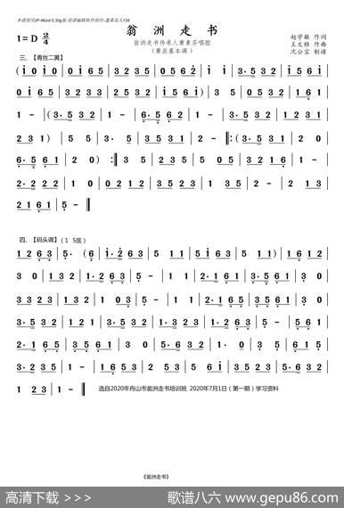 翁洲走书曲牌3、4