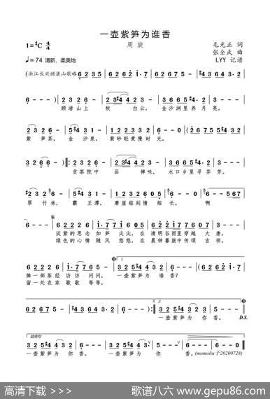 一壶紫笋为谁香（毛光正词张全武曲） - 毛光正|张全武