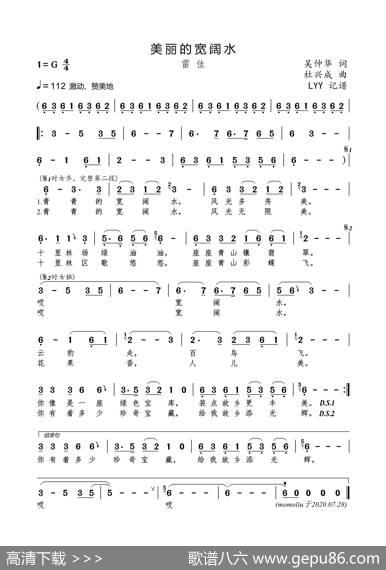 美丽的宽阔水（吴仲华词杜兴成曲） - 吴仲华|杜兴成