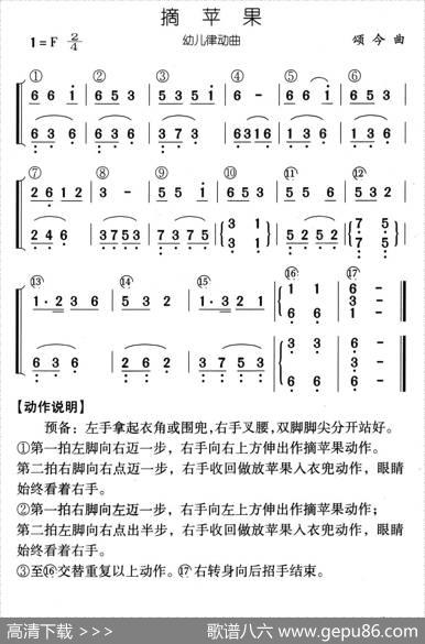 摘苹果（幼儿律动曲）|颂今