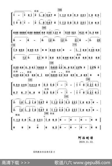 四渡赤水出奇兵（器乐合奏分谱）|阿浩编曲