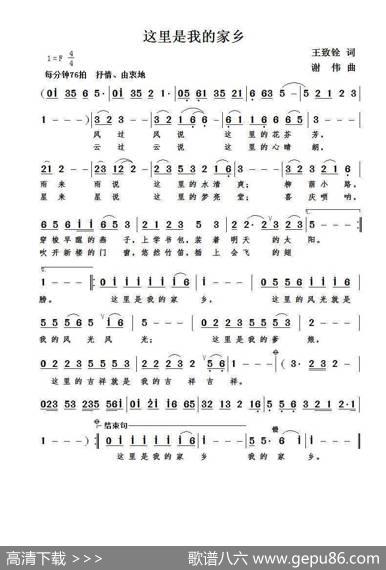 这里是我的家乡（王致铨词谢伟曲） - 王致铨|谢伟