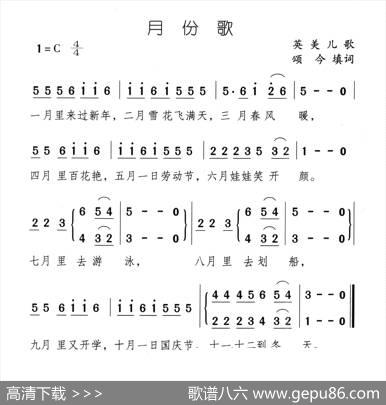 月份歌（又名：十二月份歌） - 英美儿歌、颂今填词