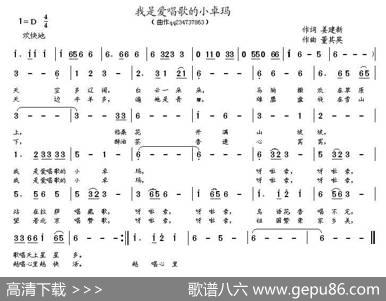我是爱唱歌的小卓玛（姜建新词董其英曲） - 姜建新|董其英