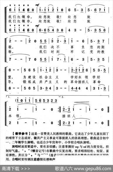 园丁赞歌（合唱） - 颂今|颂今