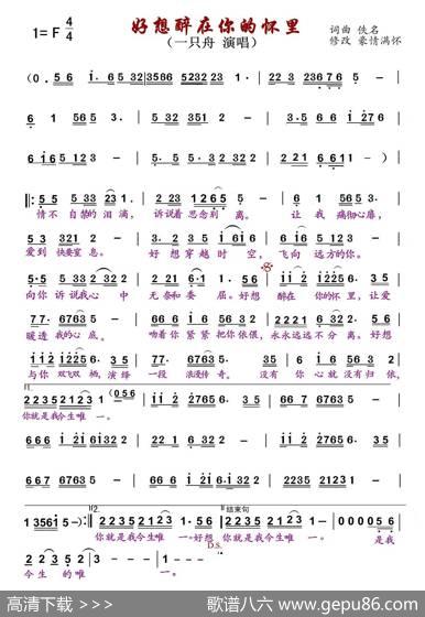 好想醉在你的怀里 - 佚名|佚名