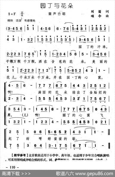 园丁与花朵（合唱） - 刘笛|颂今