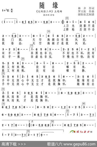 随缘（《太极张三丰》主题曲-高清） - 林夕|罗大佑