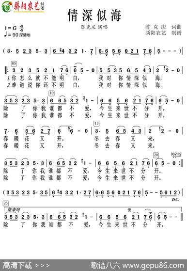 情深似海（陈克庆） - 陈克庆|陈克庆