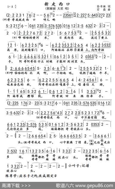 新走西口(固定调) - 孙书林|石焱