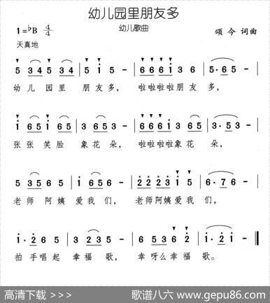 幼儿园里朋友多（颂今词曲） - 颂今|颂今