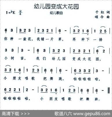 幼儿园变成大花园 - 千红|颂今