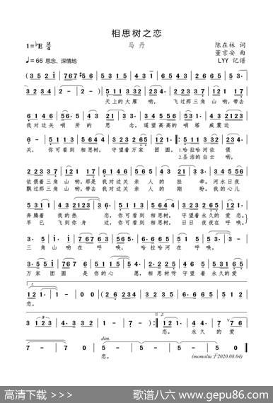 相思树之恋（陈在林词董京安曲） - 陈在林|董京安