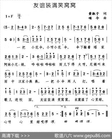 友谊装满笑窝窝 - 黄淑子|颂今