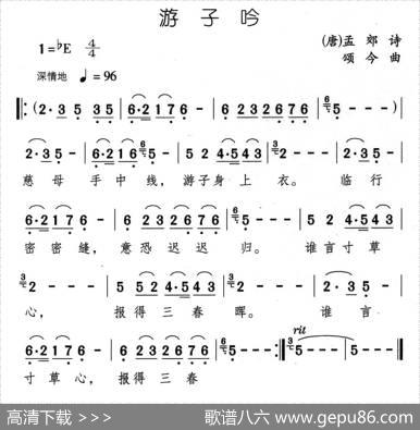 游子吟（[唐]孟郊词颂今曲） - [唐]孟郊|颂今