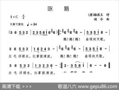 咏鹅（[唐]骆宾王词颂今曲） - [唐]骆宾王|颂今