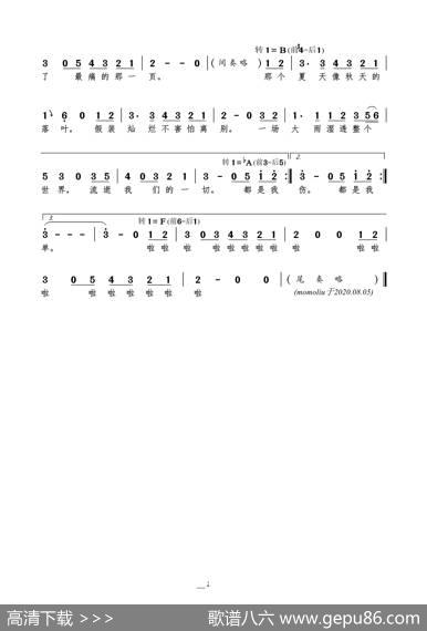 来不及勇敢（动画电影《昨日青空》“青春告白曲”） - 樊帆/完颜葵/金灿灿|钱雷