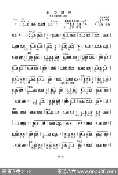 君臣游苑（锡剧《孟丽君》选段）
