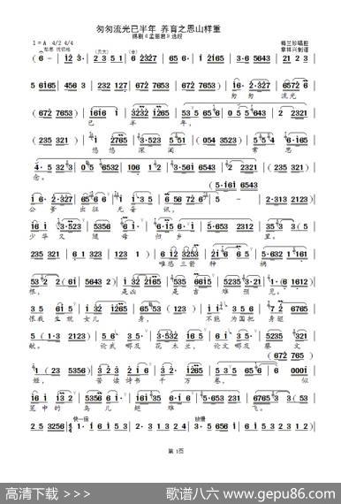 匆匆流光·养育之恩（锡剧《孟丽君》选段）