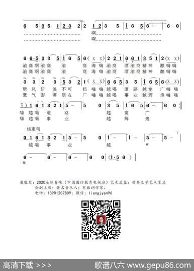 渝商之歌（闻梵） - 梁敬岩邹记福|景治